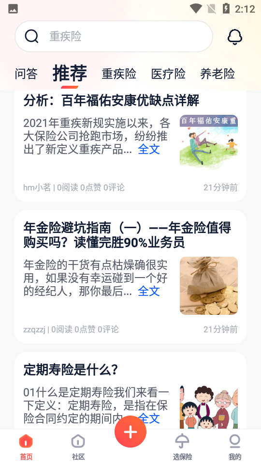 懂保汇APP安卓1.0.0最新版
