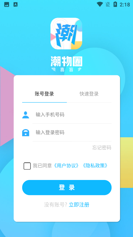 潮物圈APP安卓v1.5手机最新版