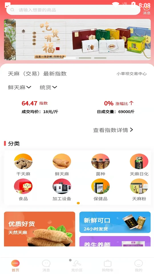 天麻商城APP安卓V1.0.0最新版