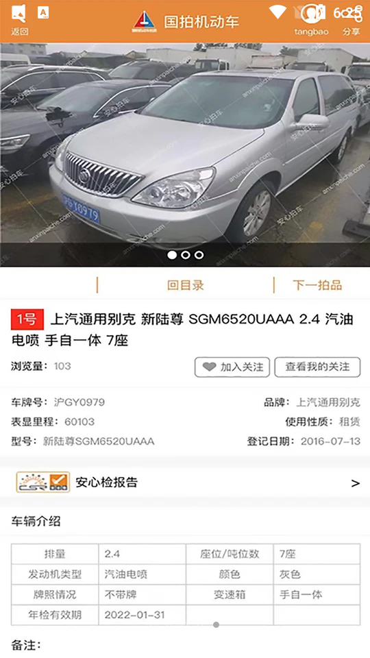 安心拍车APP安卓V2.0.1