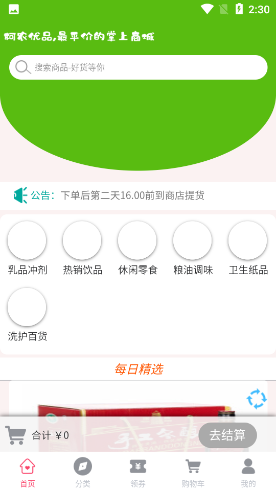 柯农优品APP安卓v 1.0手机最新版