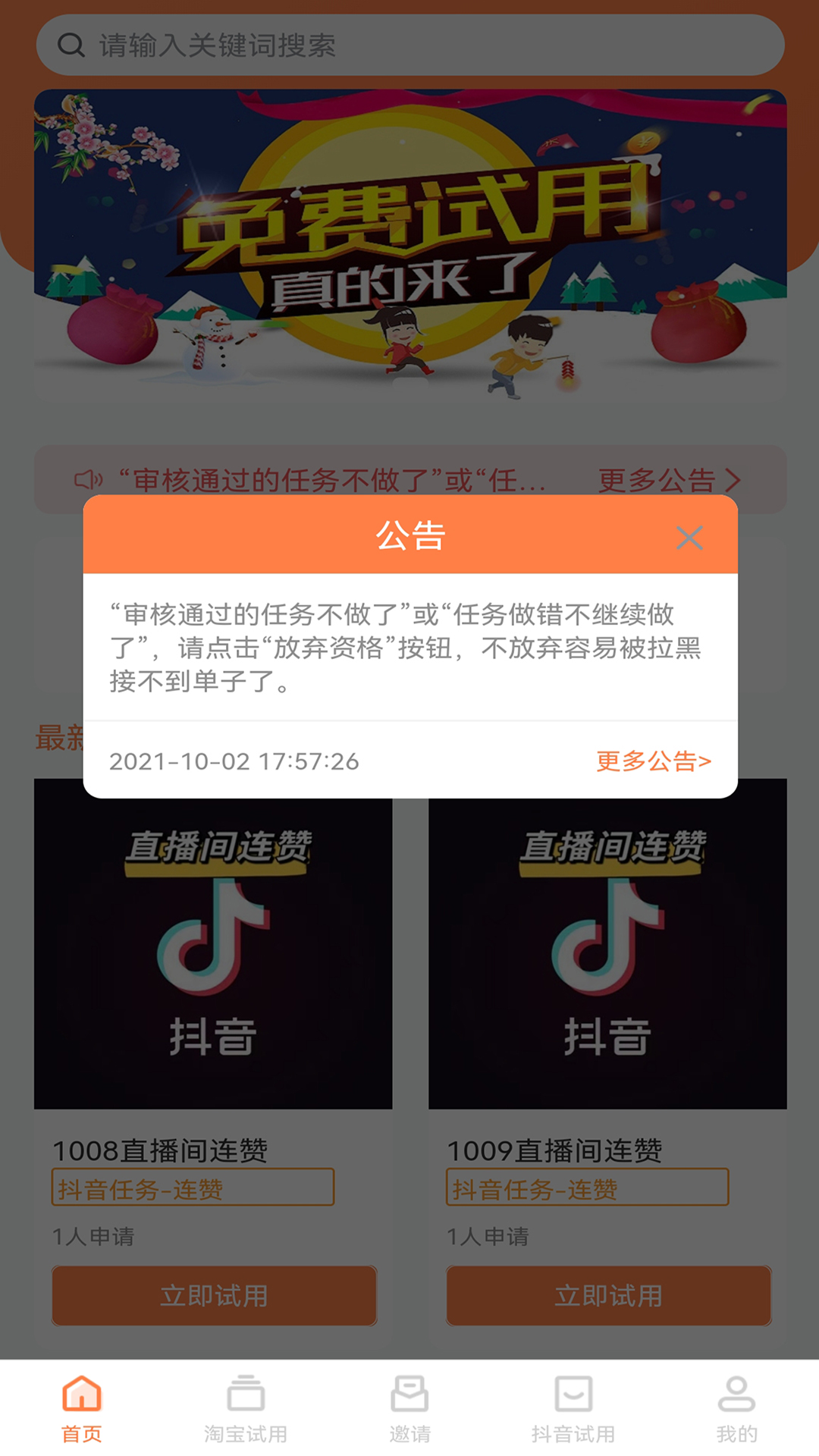 U品试用app1.0.0 最新版