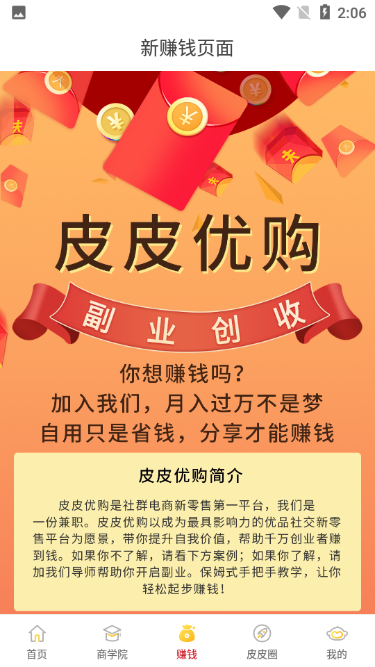 皮皮优购app0.0.23手机版