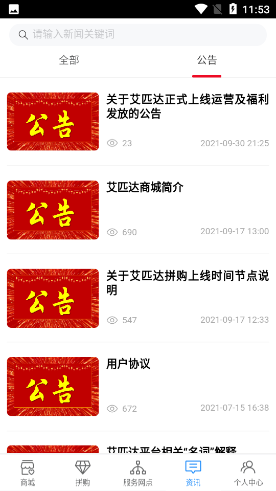艾匹达APP安卓手机V1.1版