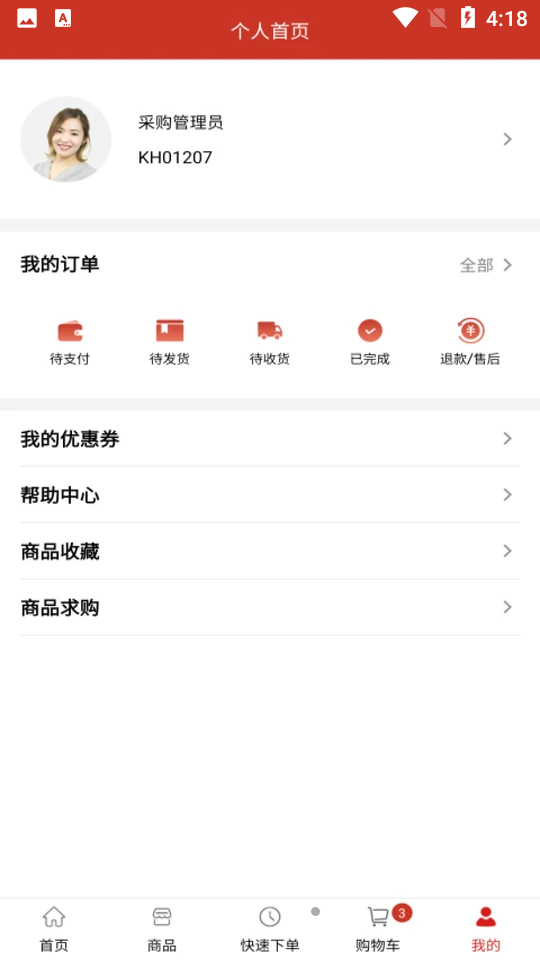 好药联APP安卓手机V1.0.1版