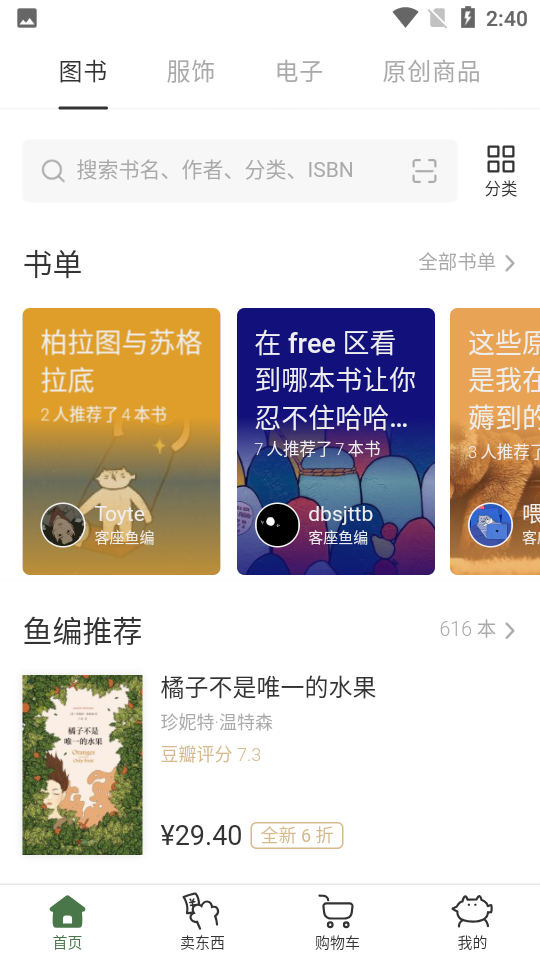 多抓鱼二手书店app2.3.6安卓版