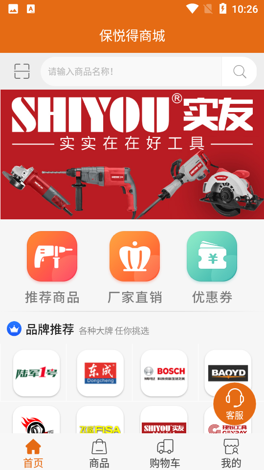 保悦得商城app3.3.0.6官方安卓版