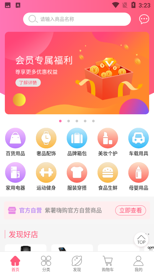 紫薯嗨购APP安卓V1.0.0手机最新版