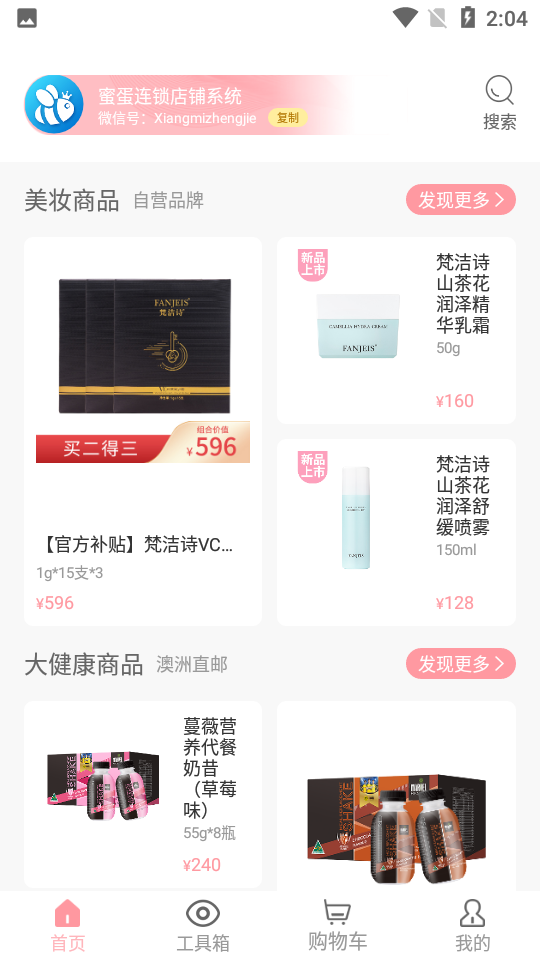 蜜蛋连锁app1.5.2安卓版