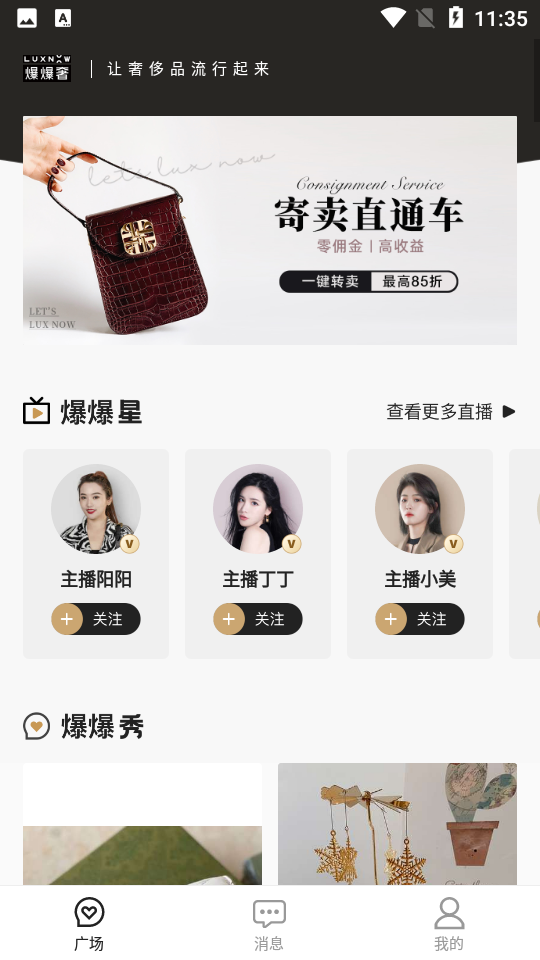 爆爆奢APPV1.1.0最新安卓版