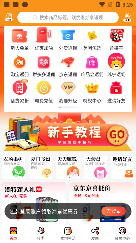 惠购e族app0.0.13 手机版