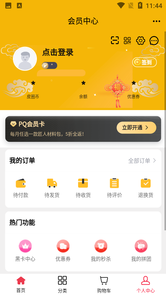 皮圈商城app1.1.3安卓版
