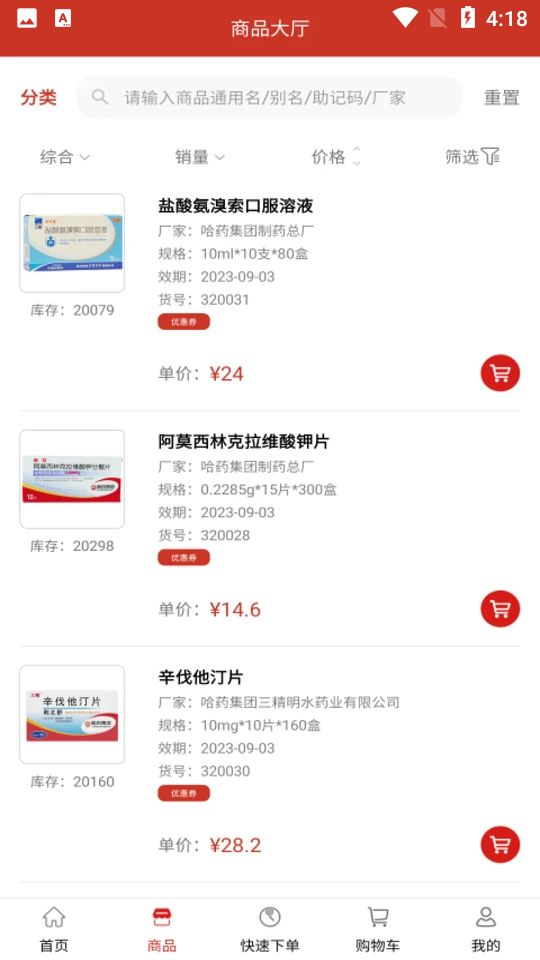 好药联APP安卓手机V1.0.1版
