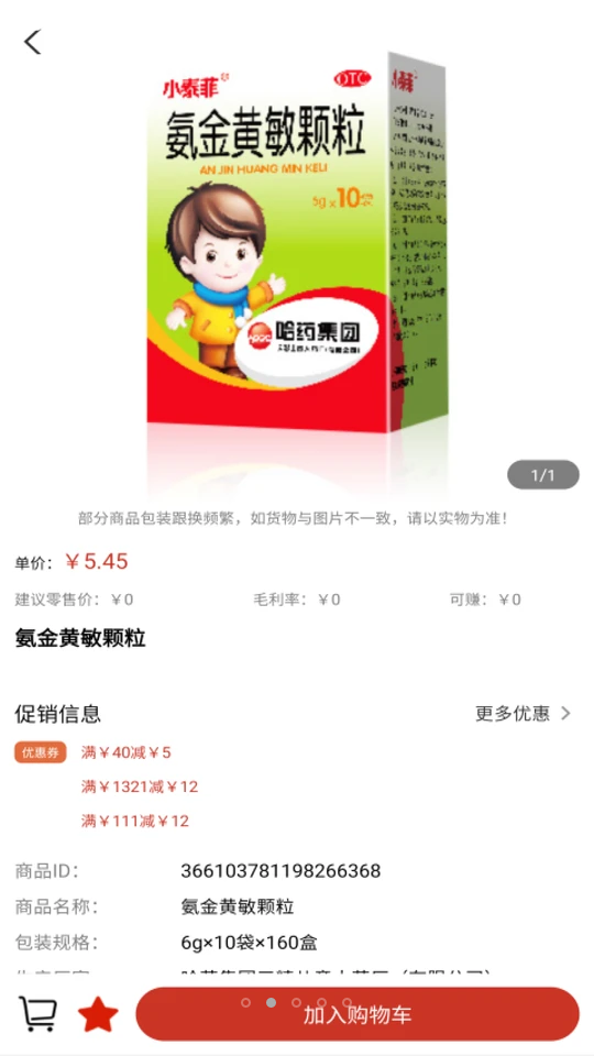好药联APP安卓手机V1.0.1版