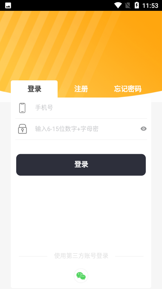 艾匹达APP安卓手机V1.1版