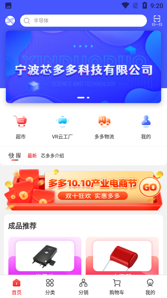 芯多多app1.0.0最新版