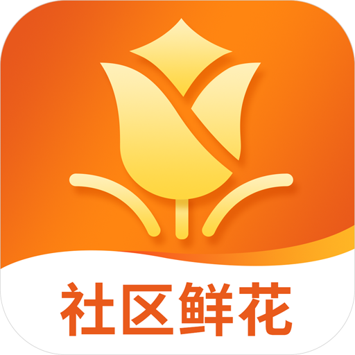 我的鲜花app1.0.3安卓版