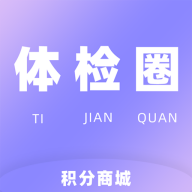 体检圈APP,安卓v1.0.0最新版