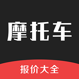 摩托车报价大全app3.15.0安卓版