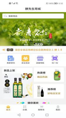 酵先生APP安卓手机v1.0.0最新版