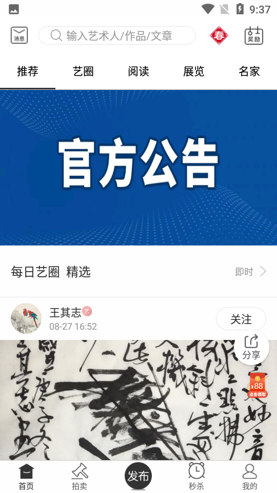 真迹app3.18.0官方版