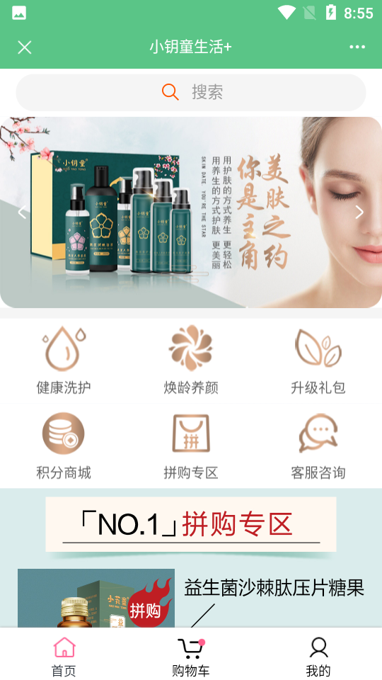 小钥童APP安卓手机V1.7.1版