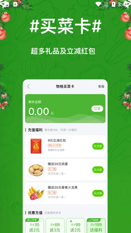 物格买菜APP安卓手机V3.0最新版