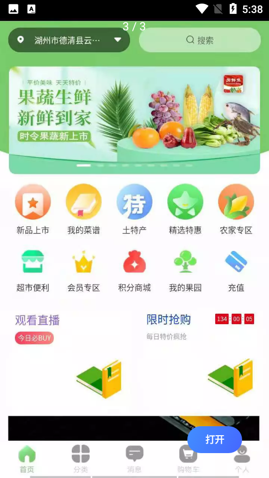 闻鲜生APP安卓手机V1.0.0最新版