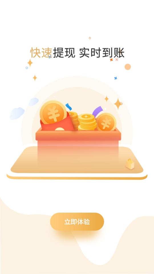 银元通APP安卓手机V1.0.3版