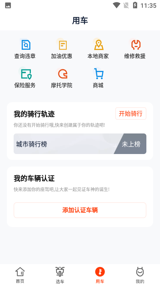 摩托车报价大全app3.15.0安卓版