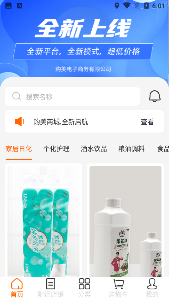 购美Shop安卓手机V1.0.0最新版