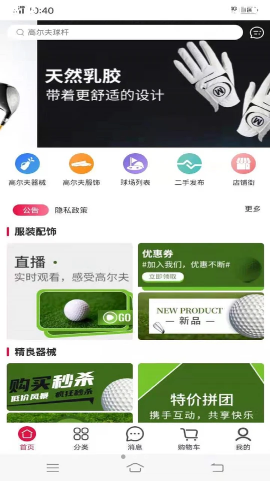 高尔夫商城网APP安卓V1.0.0手机最新版
