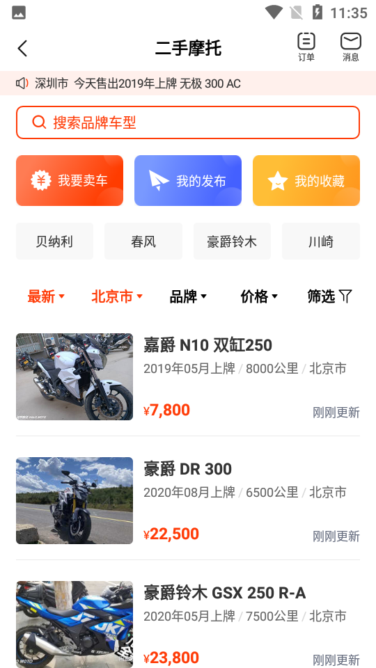 摩托车报价大全app3.15.0安卓版