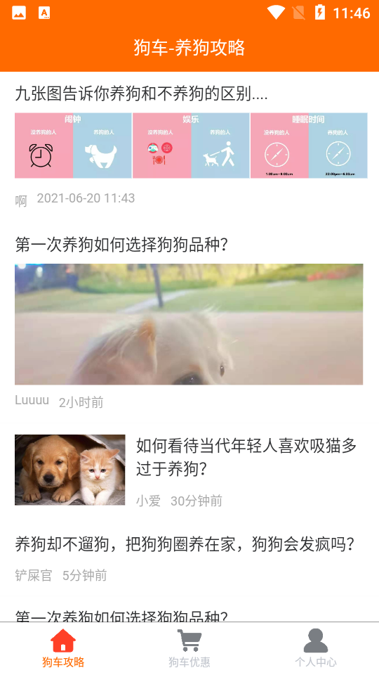 狗车APP安卓最新版V1.0.2