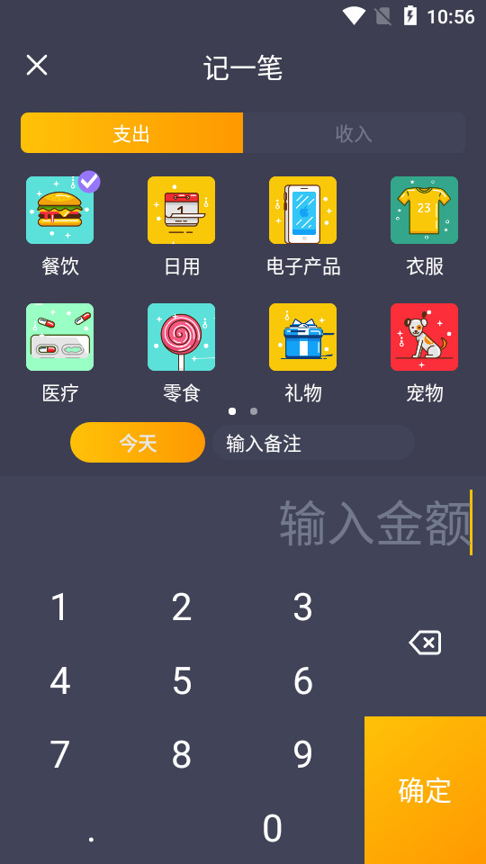 懒鱼记账app1.0.1手机版