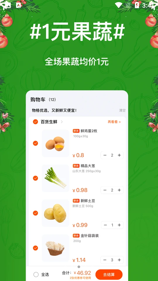 物格买菜APP安卓手机V3.0最新版