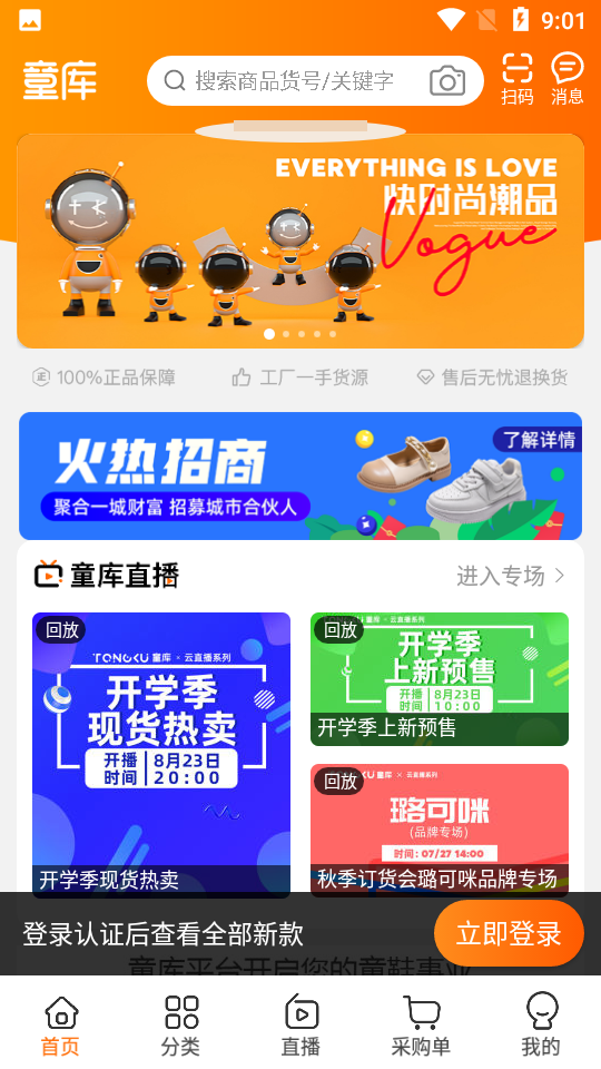童库APPV4.5.0最新版