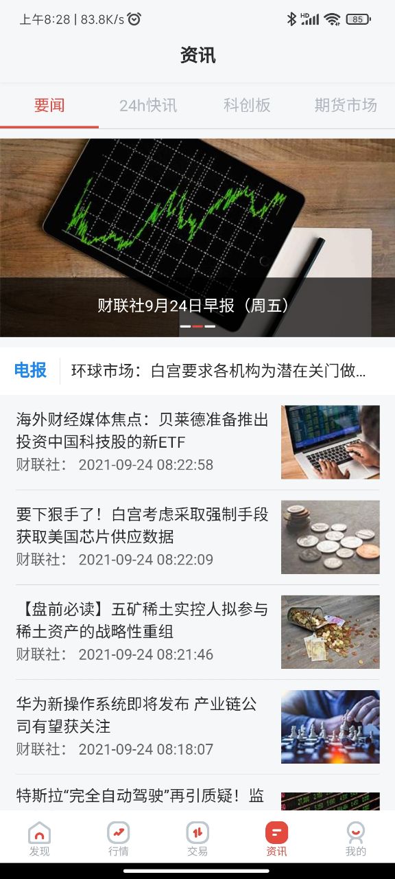 东海期货旗舰版app1.0.0官方手机版