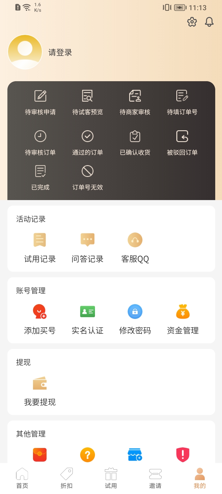 一品试用购物平台1.0.6官方版