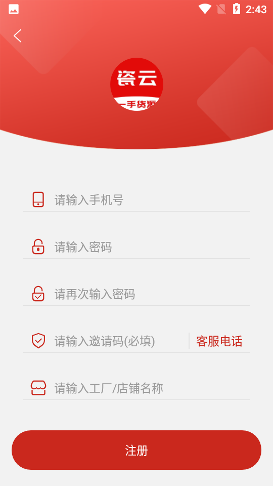 瓷云APP安卓2.0.0手机最新版