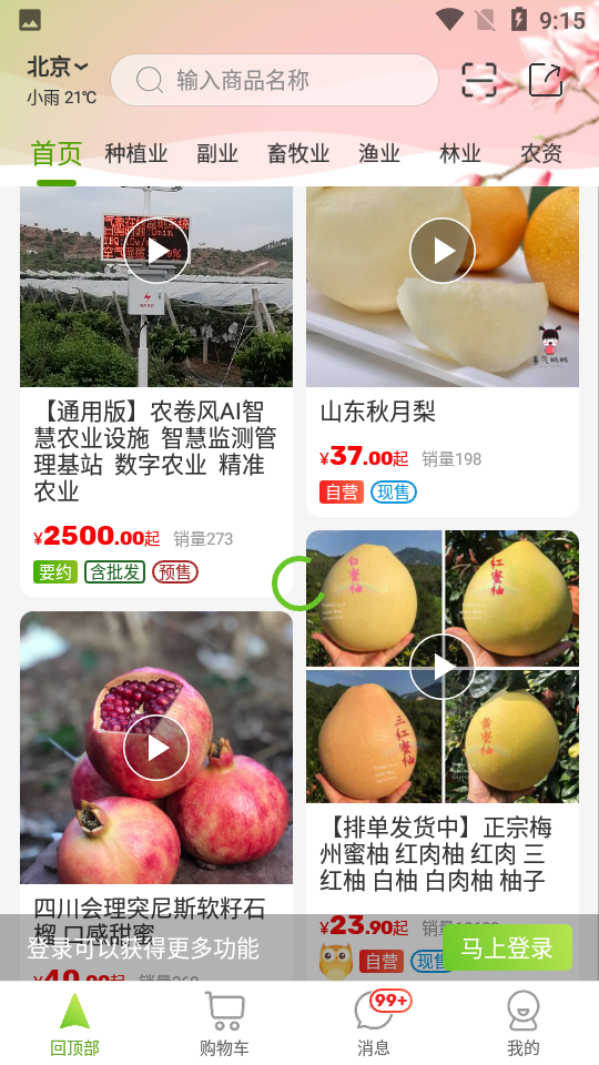 农卷风APP安卓手机V2.7.6最新版