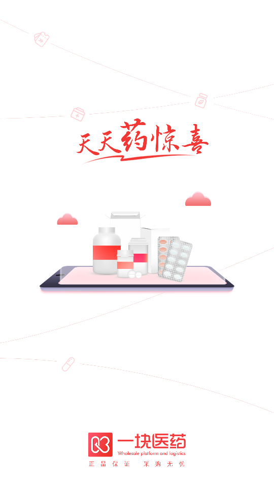 一块医药appB-43-W-20200710安卓版
