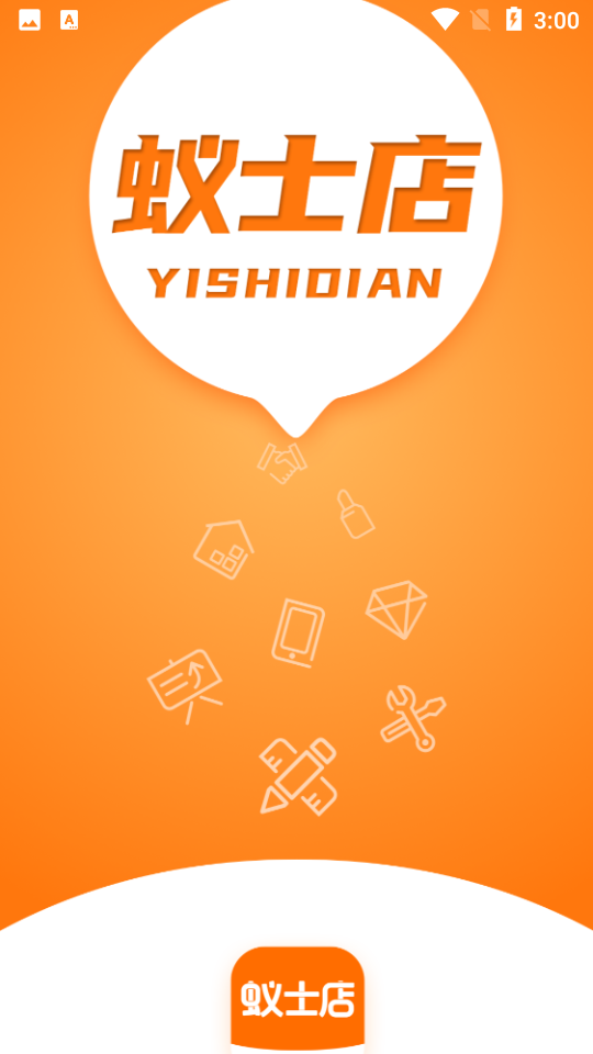 蚁士店APPV1.10版