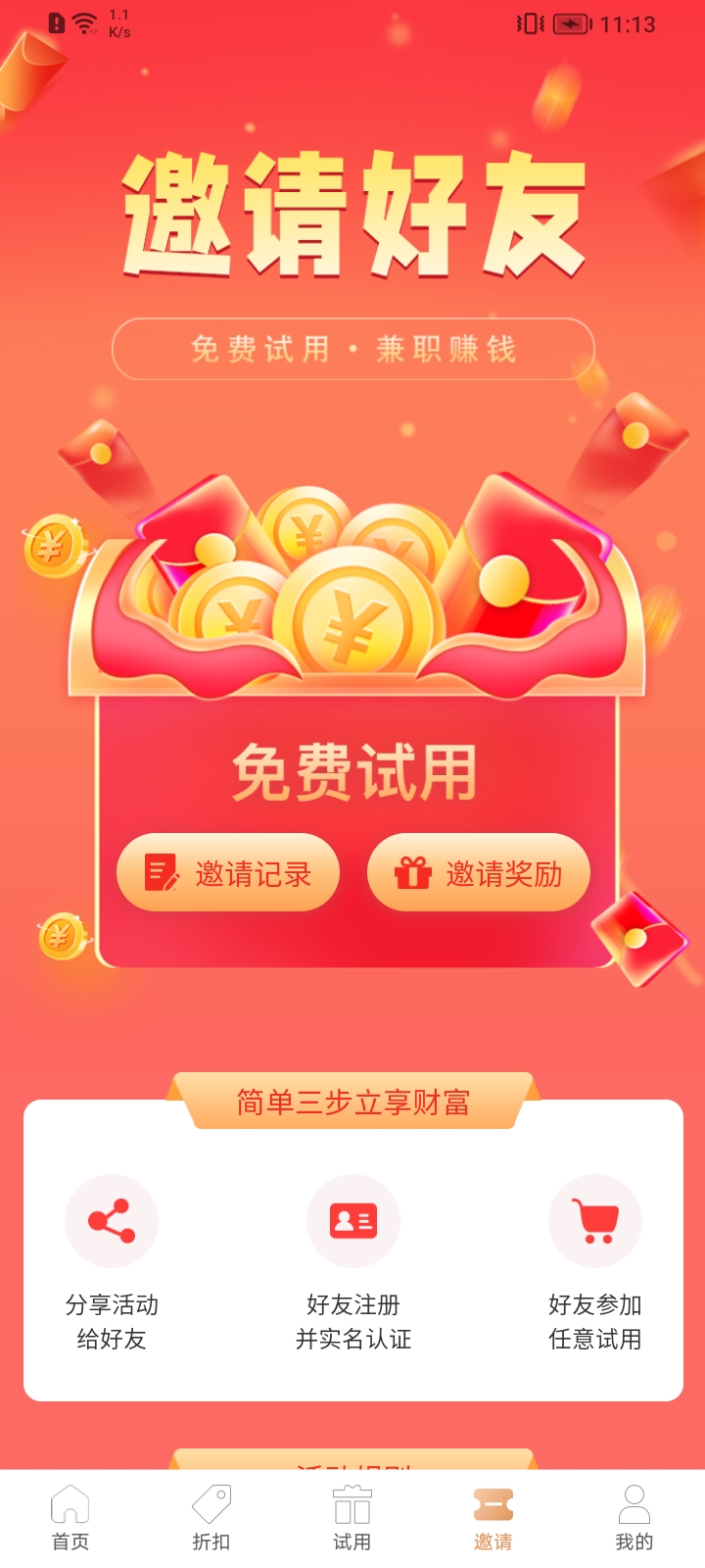 一品试用购物平台1.0.6官方版