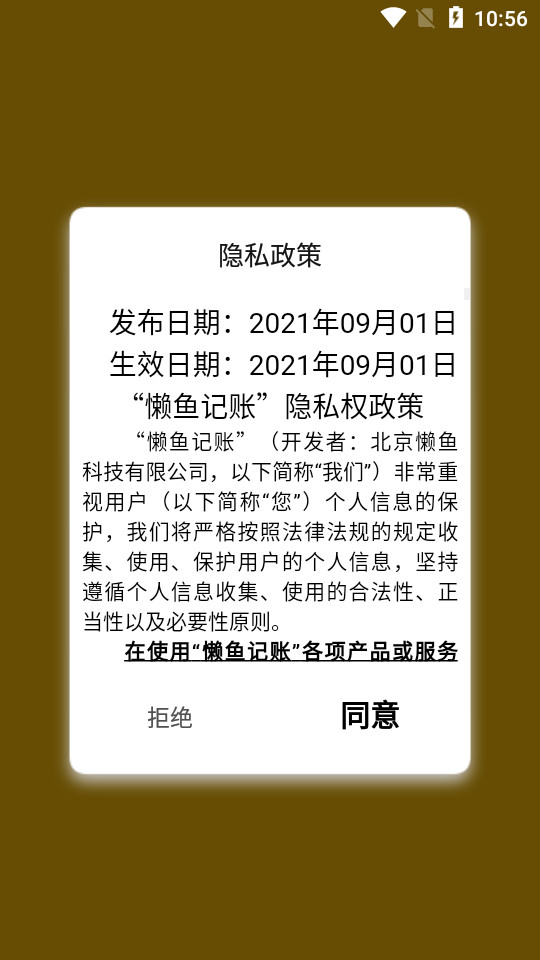 懒鱼记账app1.0.1手机版