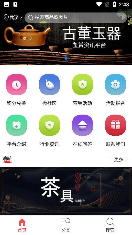 古董玉器APP安卓手机V1.0.2版