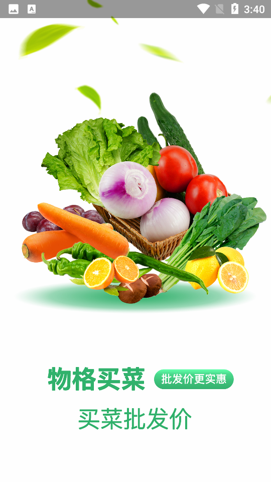 物格买菜APP安卓手机V3.0最新版