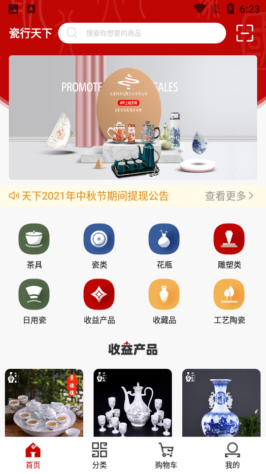 瓷行天下app1.2.5官方版