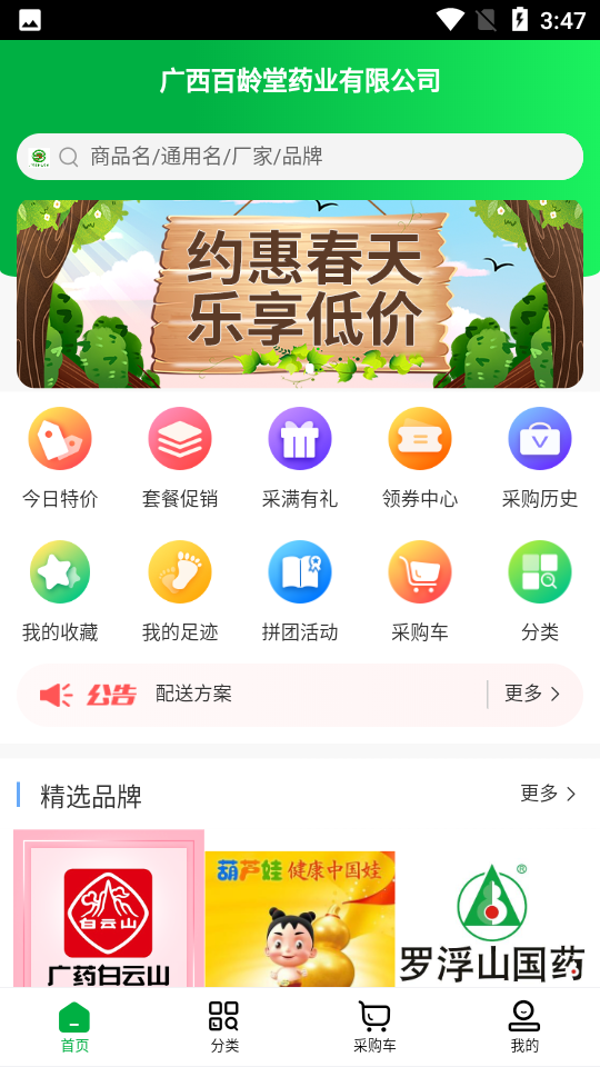 百龄药多多app安卓版1.2官方版