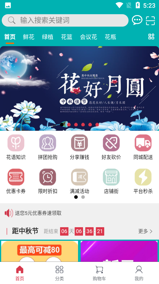 花美优品app3.0.1安卓版